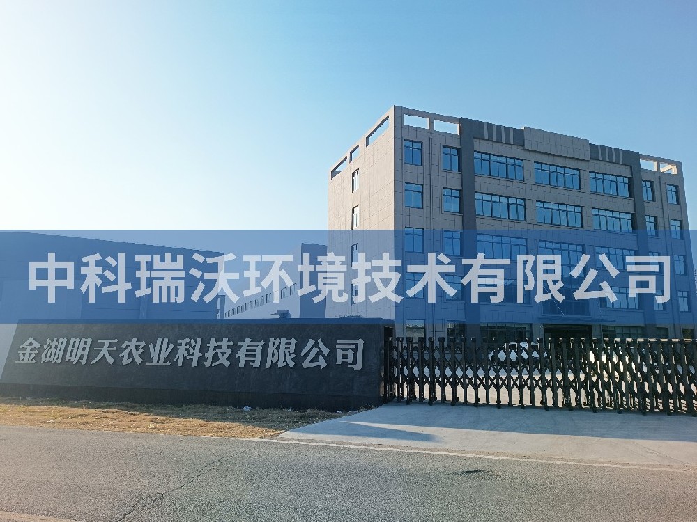 江蘇省淮安市金湖縣金湖明天農(nóng)業(yè)科技有限公司實(shí)驗(yàn)室污水處理設(shè)備